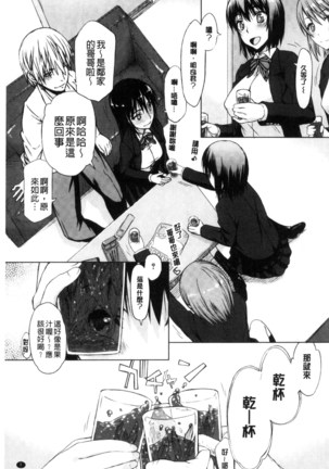 Watashi Datte Hisshi de Iku no Gaman Shitandayo... | 我一定會拼命的忍住這要高潮的酥麻快感喔... - Page 9