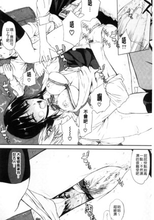 Watashi Datte Hisshi de Iku no Gaman Shitandayo... | 我一定會拼命的忍住這要高潮的酥麻快感喔... Page #18