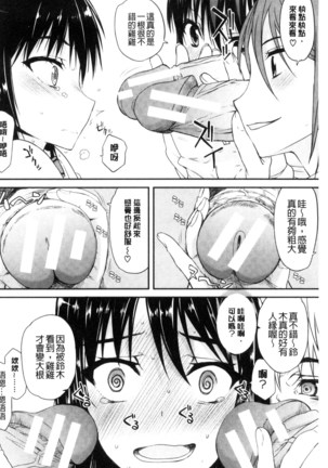 Watashi Datte Hisshi de Iku no Gaman Shitandayo... | 我一定會拼命的忍住這要高潮的酥麻快感喔... Page #36