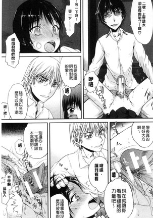 Watashi Datte Hisshi de Iku no Gaman Shitandayo... | 我一定會拼命的忍住這要高潮的酥麻快感喔... Page #39