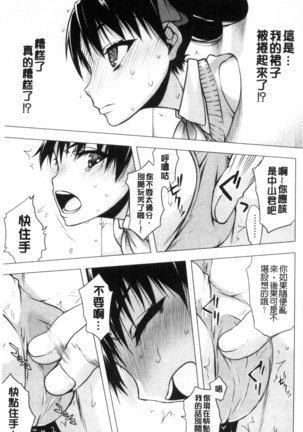 Watashi Datte Hisshi de Iku no Gaman Shitandayo... | 我一定會拼命的忍住這要高潮的酥麻快感喔... Page #139