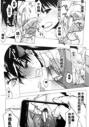 Watashi Datte Hisshi de Iku no Gaman Shitandayo... | 我一定會拼命的忍住這要高潮的酥麻快感喔... - Page 141