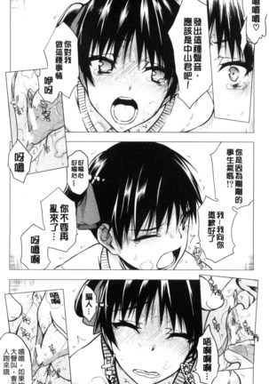 Watashi Datte Hisshi de Iku no Gaman Shitandayo... | 我一定會拼命的忍住這要高潮的酥麻快感喔... Page #142