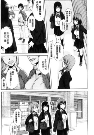 Watashi Datte Hisshi de Iku no Gaman Shitandayo... | 我一定會拼命的忍住這要高潮的酥麻快感喔... - Page 6