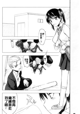 Watashi Datte Hisshi de Iku no Gaman Shitandayo... | 我一定會拼命的忍住這要高潮的酥麻快感喔... Page #210