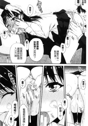 Watashi Datte Hisshi de Iku no Gaman Shitandayo... | 我一定會拼命的忍住這要高潮的酥麻快感喔... - Page 62