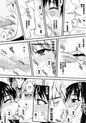 Watashi Datte Hisshi de Iku no Gaman Shitandayo... | 我一定會拼命的忍住這要高潮的酥麻快感喔... Page #14