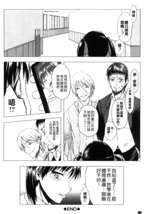 Watashi Datte Hisshi de Iku no Gaman Shitandayo... | 我一定會拼命的忍住這要高潮的酥麻快感喔... - Page 216