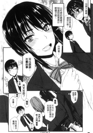 Watashi Datte Hisshi de Iku no Gaman Shitandayo... | 我一定會拼命的忍住這要高潮的酥麻快感喔... Page #84