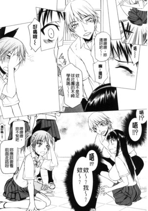 Watashi Datte Hisshi de Iku no Gaman Shitandayo... | 我一定會拼命的忍住這要高潮的酥麻快感喔... Page #86