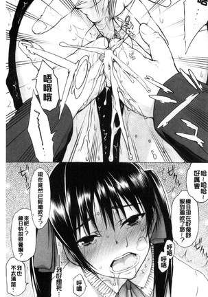 Watashi Datte Hisshi de Iku no Gaman Shitandayo... | 我一定會拼命的忍住這要高潮的酥麻快感喔... - Page 163