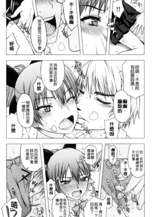 Watashi Datte Hisshi de Iku no Gaman Shitandayo... | 我一定會拼命的忍住這要高潮的酥麻快感喔... - Page 116