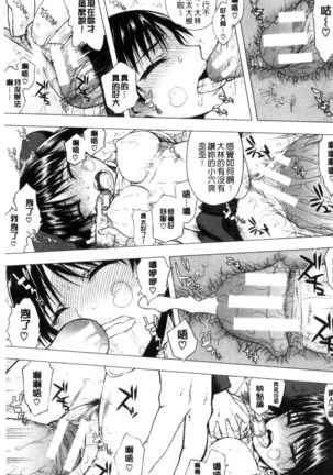 Watashi Datte Hisshi de Iku no Gaman Shitandayo... | 我一定會拼命的忍住這要高潮的酥麻快感喔... Page #207