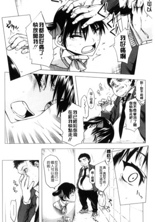 Watashi Datte Hisshi de Iku no Gaman Shitandayo... | 我一定會拼命的忍住這要高潮的酥麻快感喔... - Page 136