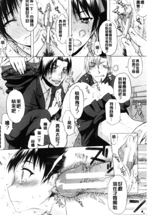 Watashi Datte Hisshi de Iku no Gaman Shitandayo... | 我一定會拼命的忍住這要高潮的酥麻快感喔... Page #164