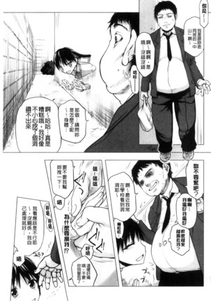 Watashi Datte Hisshi de Iku no Gaman Shitandayo... | 我一定會拼命的忍住這要高潮的酥麻快感喔... - Page 135