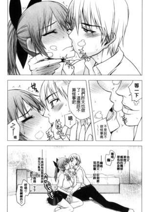 Watashi Datte Hisshi de Iku no Gaman Shitandayo... | 我一定會拼命的忍住這要高潮的酥麻快感喔... - Page 115