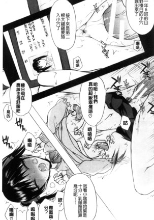 Watashi Datte Hisshi de Iku no Gaman Shitandayo... | 我一定會拼命的忍住這要高潮的酥麻快感喔... Page #167