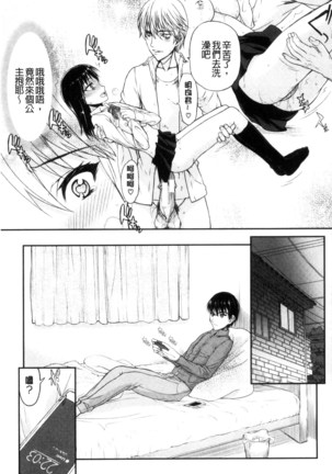 Watashi Datte Hisshi de Iku no Gaman Shitandayo... | 我一定會拼命的忍住這要高潮的酥麻快感喔... - Page 53