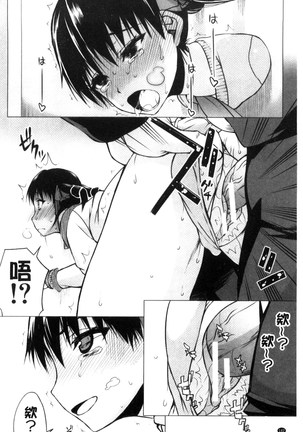 Watashi Datte Hisshi de Iku no Gaman Shitandayo... | 我一定會拼命的忍住這要高潮的酥麻快感喔... Page #144