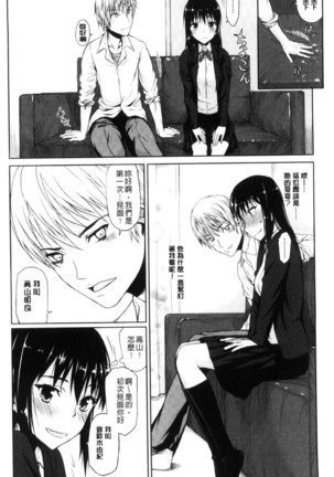 Watashi Datte Hisshi de Iku no Gaman Shitandayo... | 我一定會拼命的忍住這要高潮的酥麻快感喔... Page #8