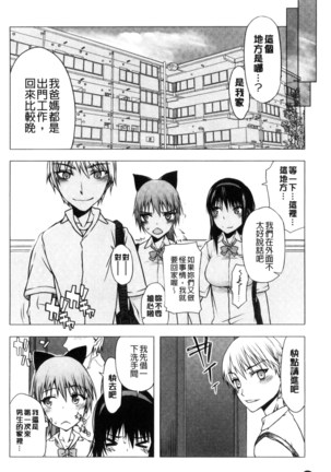 Watashi Datte Hisshi de Iku no Gaman Shitandayo... | 我一定會拼命的忍住這要高潮的酥麻快感喔... Page #114