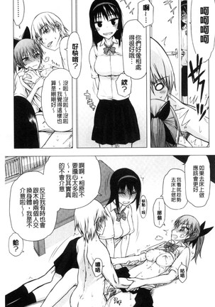 Watashi Datte Hisshi de Iku no Gaman Shitandayo... | 我一定會拼命的忍住這要高潮的酥麻快感喔... - Page 123