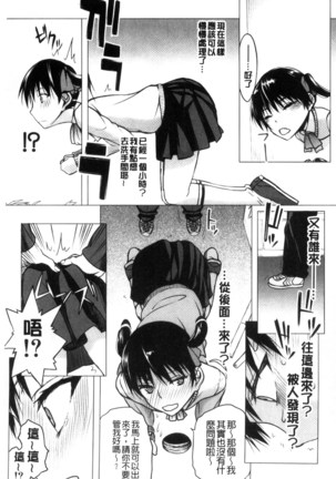 Watashi Datte Hisshi de Iku no Gaman Shitandayo... | 我一定會拼命的忍住這要高潮的酥麻快感喔... Page #137