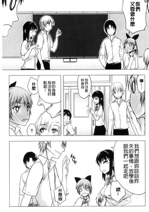 Watashi Datte Hisshi de Iku no Gaman Shitandayo... | 我一定會拼命的忍住這要高潮的酥麻快感喔... Page #113