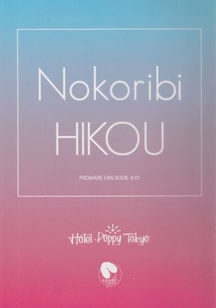 Nokoribi Hikou - Page 3