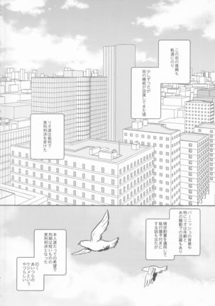 Nokoribi Hikou - Page 5