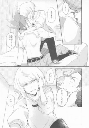Nokoribi Hikou Page #23