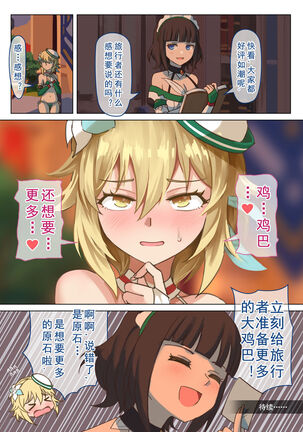蒙德温泉节-幕间 Page #19