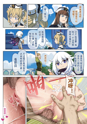 蒙德温泉节-幕间 Page #8