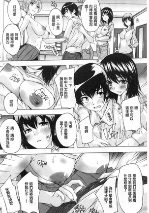 Haramase no Heya 被授孕的部屋 - Page 10