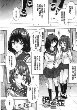 Haramase no Heya 被授孕的部屋 - Page 111