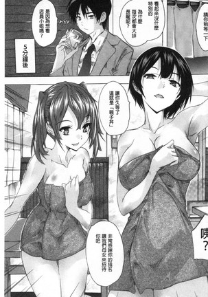 Haramase no Heya 被授孕的部屋 - Page 133