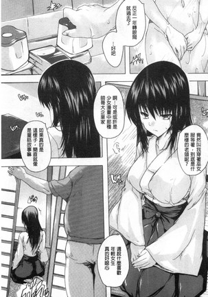 Haramase no Heya 被授孕的部屋 - Page 155