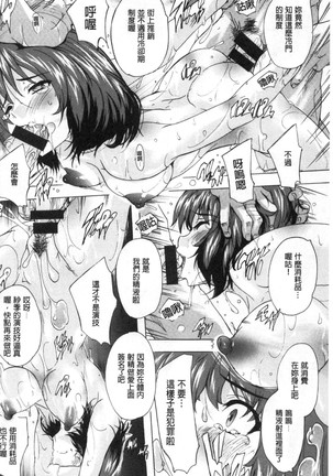 Haramase no Heya 被授孕的部屋 - Page 88