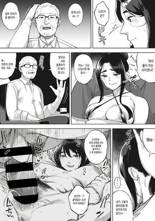 Hitozuma wa Yoru ni Naku Kouhen | 유부녀는 밤에 운다 후편 - Page 9