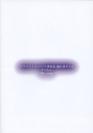 Classmate no Majime Iinchou wa Kakure Kurogal Page #18