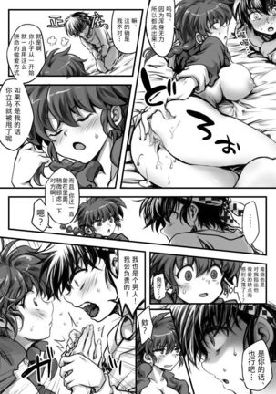 RyoRan Ero Manga Page #30