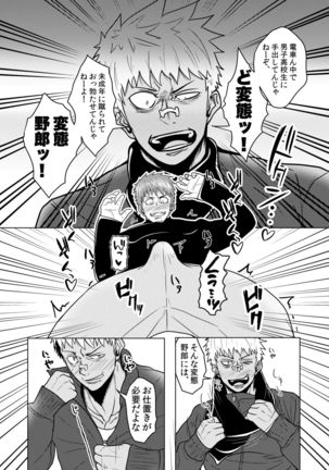 たなぼた Page #28