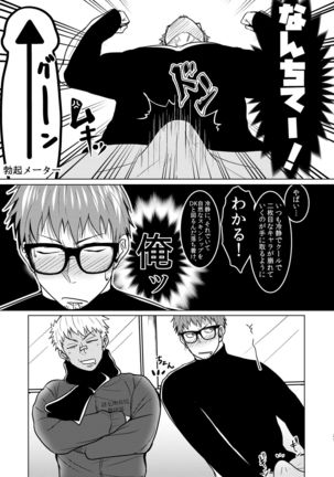 たなぼた Page #21