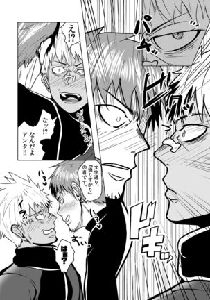 たなぼた Page #25