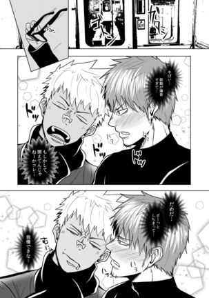 たなぼた Page #24