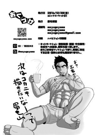 たなぼた Page #50
