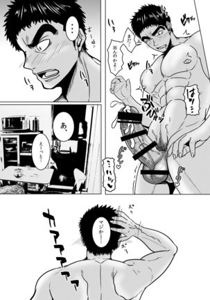 たなぼた Page #14