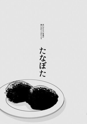 たなぼた Page #15