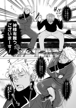 たなぼた Page #18